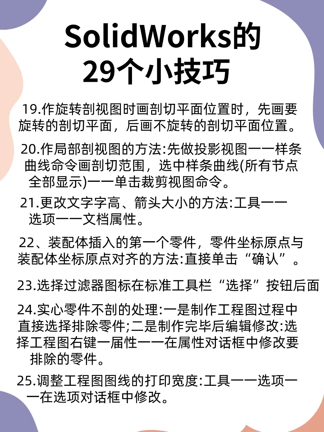 sw不规则楼梯扶手的画法步骤与注意事